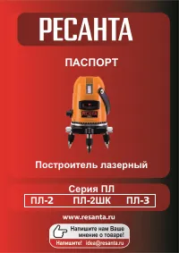 Ресанта ПЛ-2