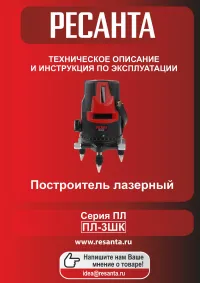 Ресанта ПЛ-3ШК