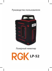 RGK LP-52