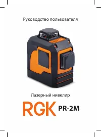 RGK PR-2M