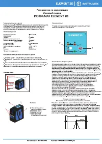 Instrumax Element 2D