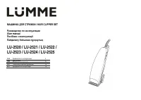 Lumme LU-2524