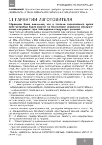 Страница 11