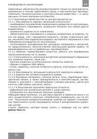 Страница 12