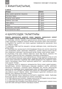 Страница 15