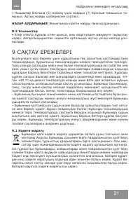 Страница 21