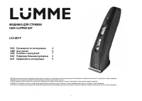 Lumme LU-2517
