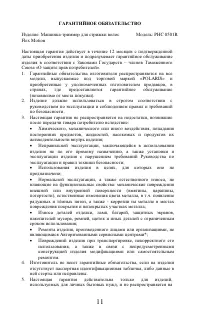 Страница 11