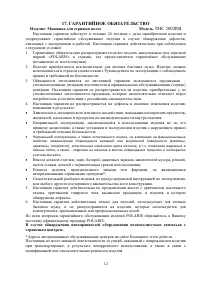 Страница 12