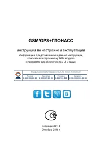 StarLine ГЛОНАСС-GPS Мастер-6