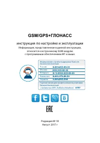 StarLine GPS+ГЛОНАСС-Мастер