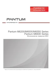 Pantum M6500