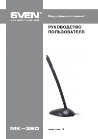 Sven MK-390
