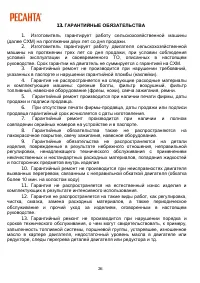 Страница 26