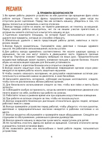 Страница 6