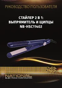 National NB-HSC11402