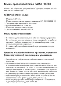 Corsair KATAR PRO XT