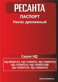 Ресанта НД-13000П/35