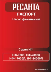 Ресанта НФ-20000