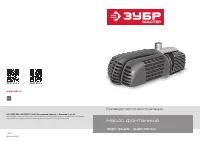 Зубр ЗНФГ-33-2.5