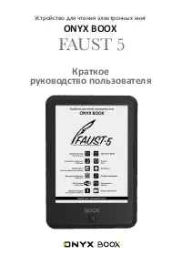 Onyx Boox Faust 5