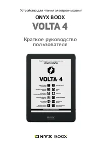 Onyx Boox Volta 4