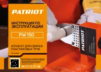 Patriot PW 150