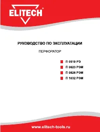 Elitech П 0623РЭМ