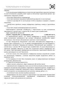 Страница 12