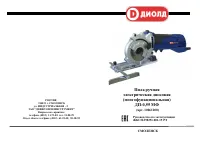 ДИОЛД ДП-0.55 МФ