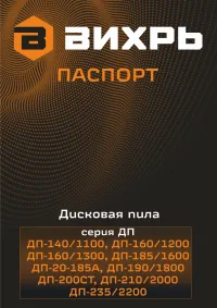 Вихрь ДП-20-185А
