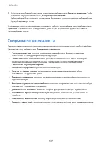 Страница 137