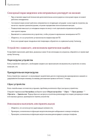 Страница 141