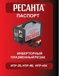 Ресанта ИПР-40