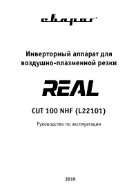 СВАРОГ CUT 100 