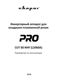СВАРОГ CUT 60 NHF PRO (L2060A)