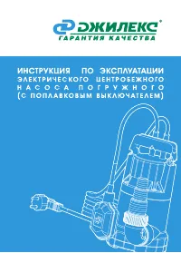 ДЖИЛЕКС ФЕКАЛЬНИК 330/12
