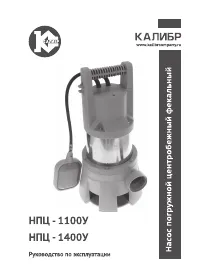 Калибр НПЦ-1100У