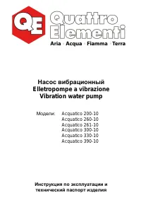 QUATTRO ELEMENTI Acquatico 260-10 910-324