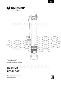 UNIPUMP ECO FLOAT-3