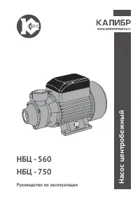 Калибр НБЦ-560