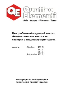 QUATTRO ELEMENTI Giardino 401 Ci 910-119