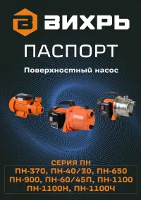 Вихрь ПН-1100