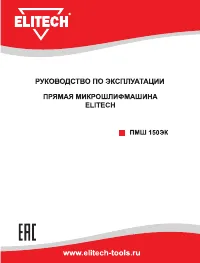 Elitech ПШМ 150ЭК