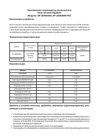 Gigabyte Приложение к руководству