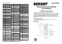 Rexant RX-951