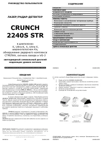 Crunch 2240 STR