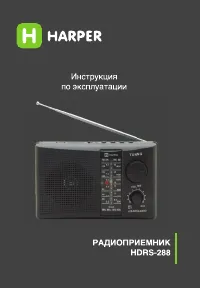 Harper HDRS-288