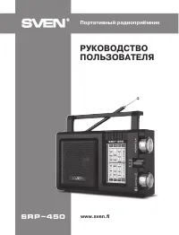 Sven SRP-450