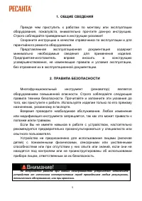 Ресанта МФИ-400